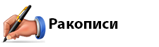 Ракописи